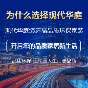為什么選擇現代華庭